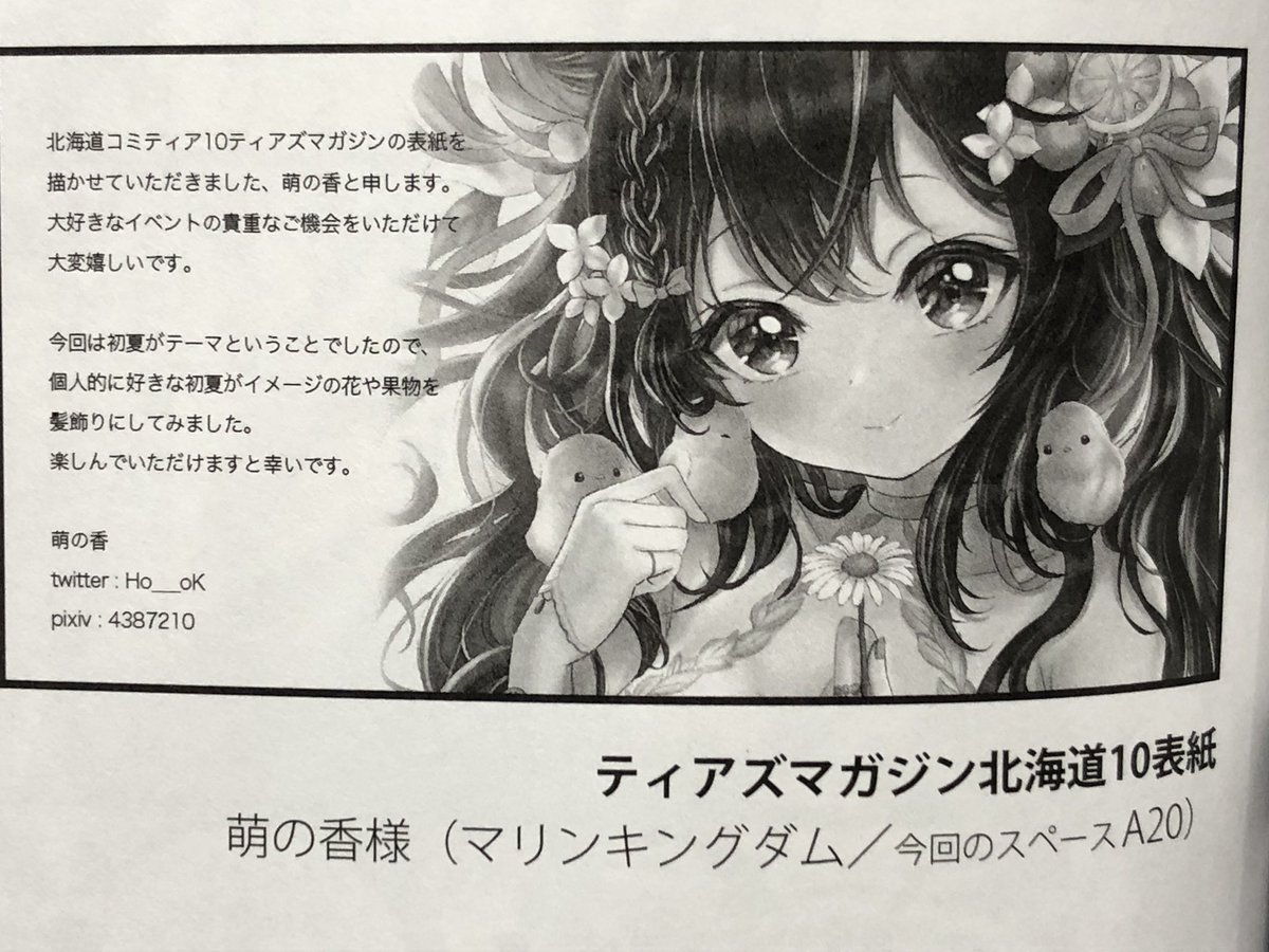 今回北海道コミティア10の表紙描かせて頂きました!
ありがとうございました。
#北ティア #北海道コミティア 
