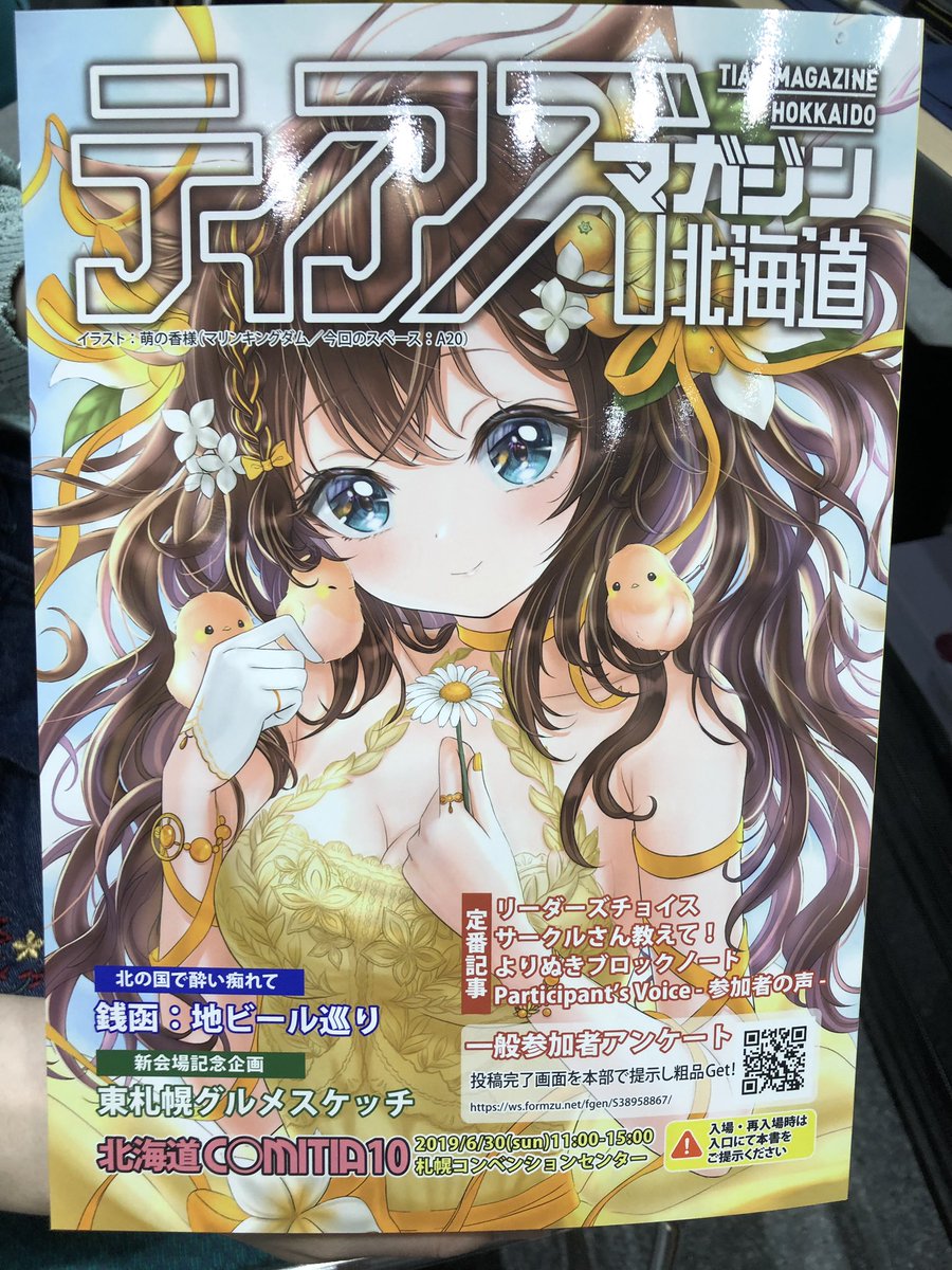 今回北海道コミティア10の表紙描かせて頂きました!
ありがとうございました。
#北ティア #北海道コミティア 