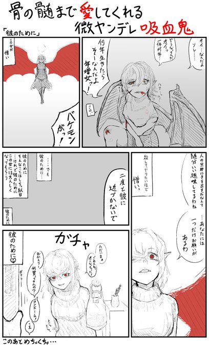 骨の髄まで愛してくれる微ヤンデレ吸血鬼 