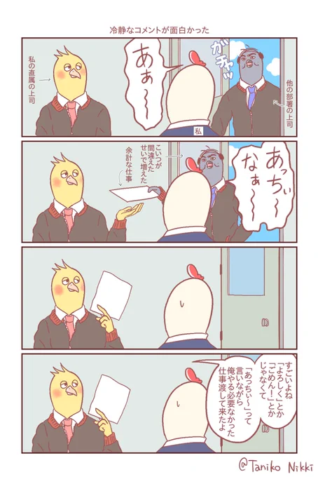 会社いるいる
(描いてから「服脱げよ」って気付いちゃったんですが描いちゃったので許して下さい?)

#鶏さんの職場復帰日記 