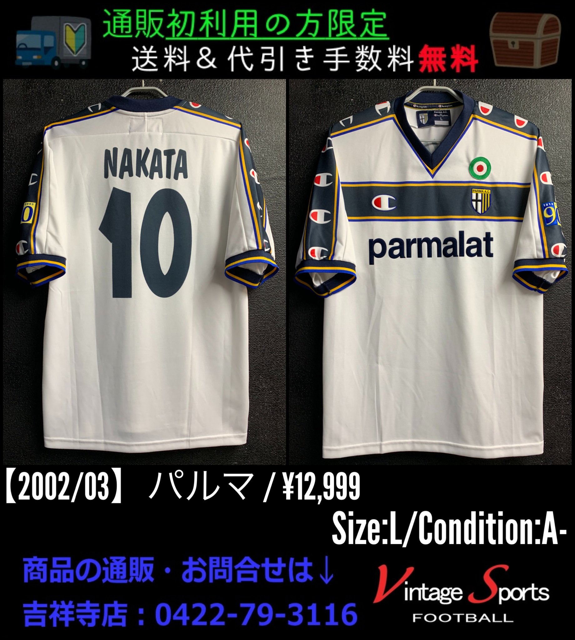 Vintage Sports 商品情報 吉祥寺店 0422 79 3116 02 03 パルマ 12 999 腹部にキズあり パルマ時代の中田英寿氏 アドリアーノ氏 ムトゥ氏と構成した攻撃は トリアイナ 三叉槍 と称されるほど強力でした 吉祥寺 Seriea Parma