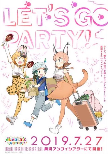 …ていうか、大好きな
サーバル・キュルル・カラカルの
3人を任せて頂いたばかりか、
フライ先生をはじめ
名だたるレジェンドの方々と
ご一緒できるなんて!?
光栄の至りです…!!

ウキウキする3人の気持ちが
表れるよう細かい所まで
描きましたので、当日会場で
チェックしてください!! 