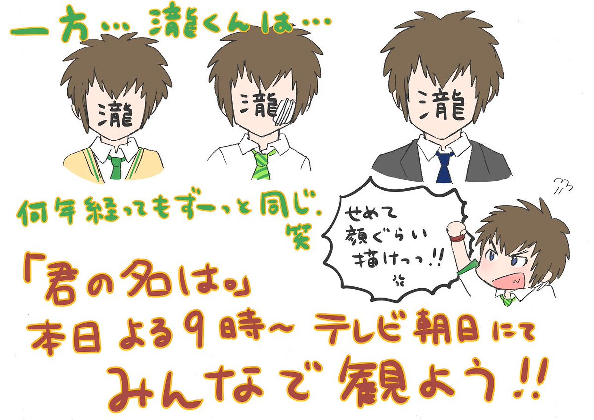 今夜「君の名は。」地上波放送です！！ということで内容ネタバレにならない感じの見どころです！！！初見の人もリピーターもみんな観ようね！！！　#君の名は 