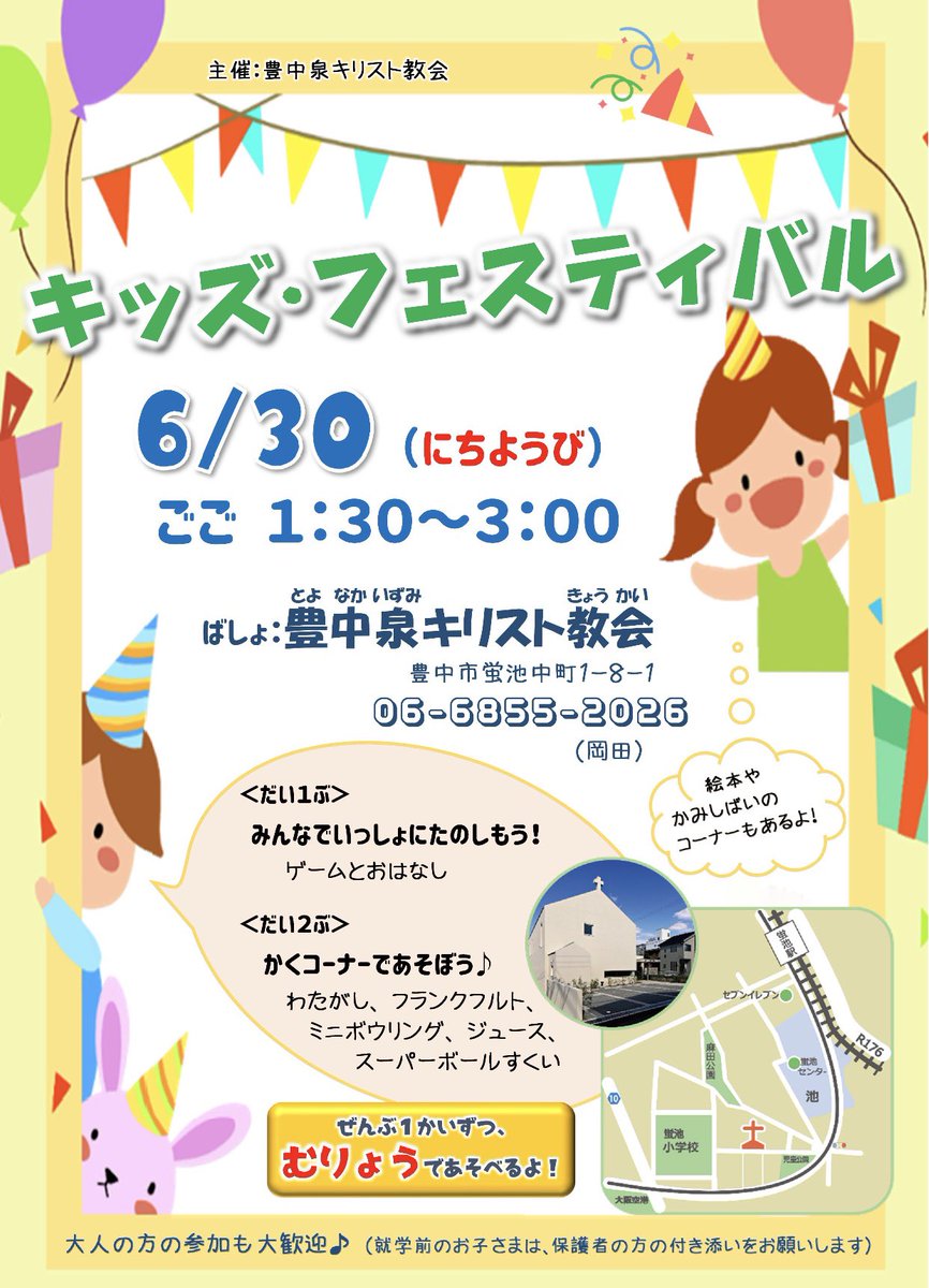 Uzivatel 豊中泉キリスト教会 Na Twitteru 本日 キッズ フェスティバル開催 雨でもやるよー みんな集まれ D H 大阪 豊中 蛍池 キリスト教会 イベント キッズ フェスティバル 参加費無料 初めての方大歓迎 子供向けイベント 雨天決行 子供の遊び場