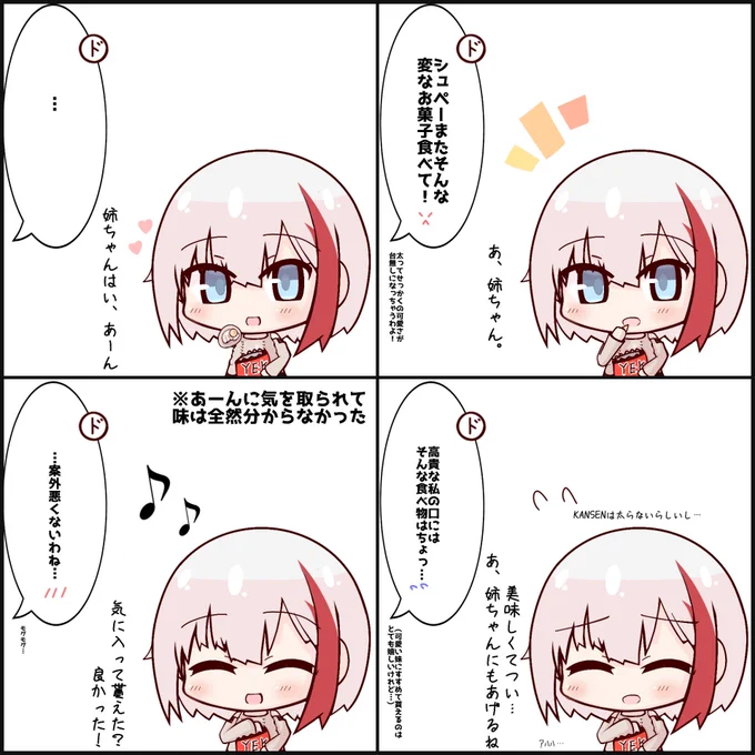 過保護な姉といい子でちょっと無防備な妹
※この後下等生物(指揮官)には軽々しくこんなことしないように釘をさされた
#アズールレーン
#アズレン 