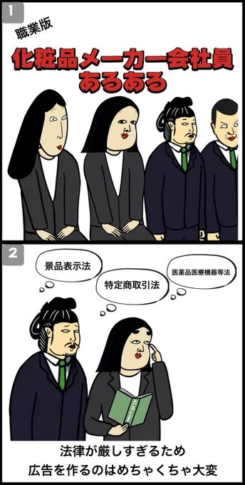 化粧品メーカー会社員あるある 