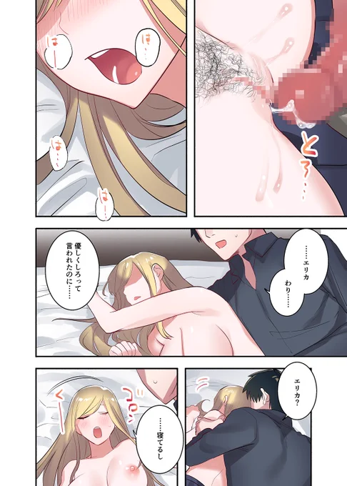 家出ギャルとイチャイチャ同棲H生活する話(2/2) 