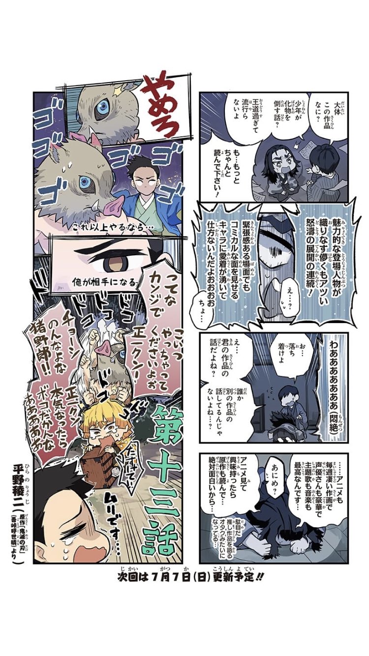 しょった ぽこん党 A Twitter 響凱 鬼滅の刃の感想文書いた方が売れる説 正一くんが強かろうが弱かろうが自分が守りたいものはちゃんと守るのが善逸の良い所だよ 鬼滅の刃 きめつのあいま T Co 6x2k1jtfc2 Twitter