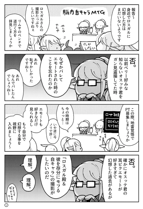 こんなことばっか考えとる…
#FF14 
