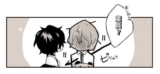 バレた 