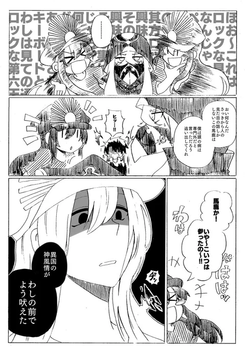 魔王と医者　仲良く喧嘩しよ 