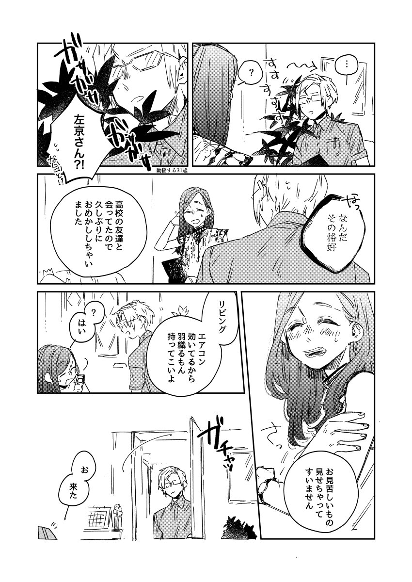 MIBを見たさきょいづ、左いづ 