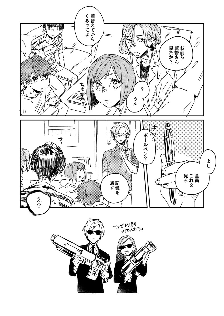 MIBを見たさきょいづ、左いづ 