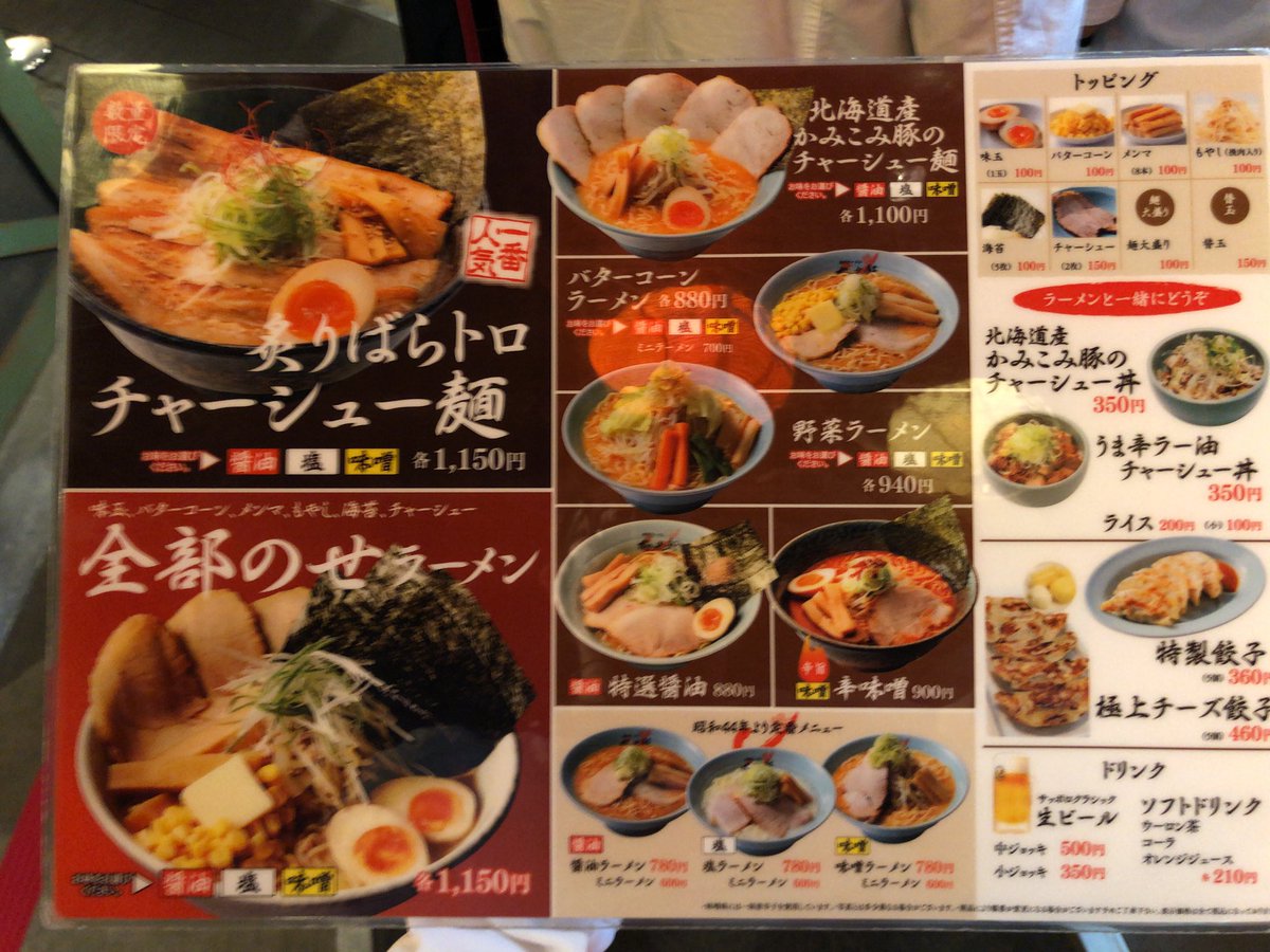 たー در توییتر 旭川ラーメン 梅光軒 札幌らーめん共和国店 特製醤油ラーメン 0円 ライス 小 100円 動物と魚介のw出汁 醤油の塩梅が強めのスープ 特性パウダーを混ぜると節の旨味がプラス 細めの低加水麺はシコシコ食感 ごちそう様でした 旭川 ラーメン 梅