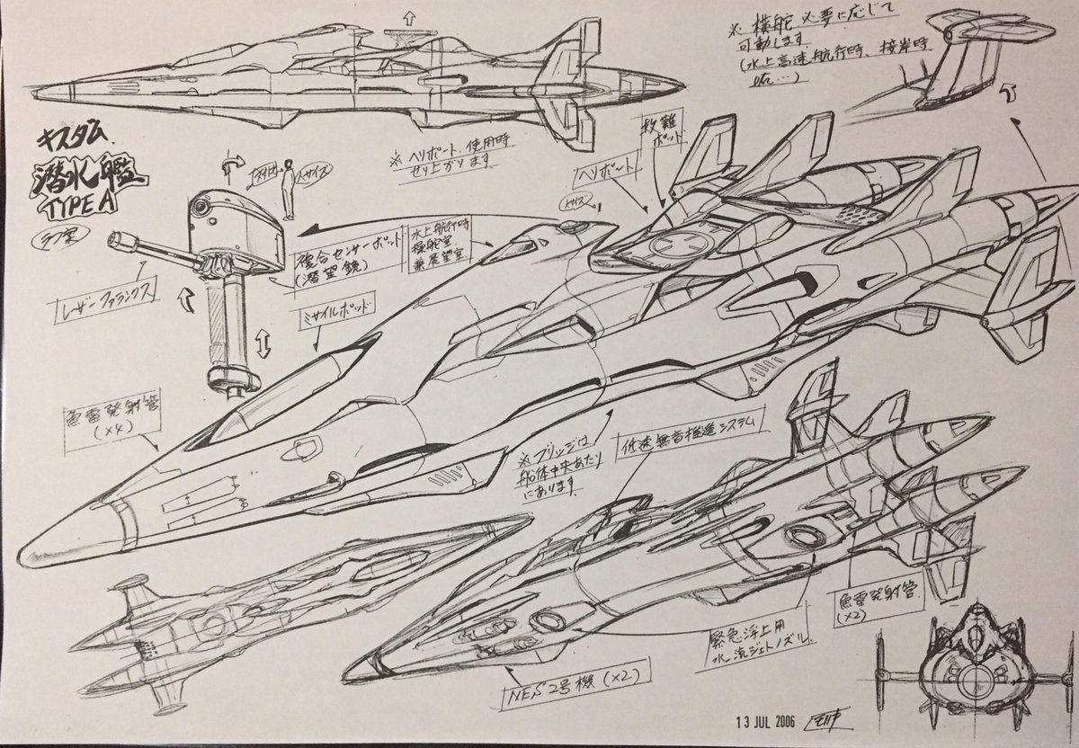 森木 靖泰 در توییتر アニメ キスダム よりビークル関係その3 潜水艦タイプaとして3案描いてるけどb案が設定の束の中には見当たらないなぁ 結局初稿がサラディン号として採用 やはり潜水艦はデザインしてて楽しい 難しくはありますが