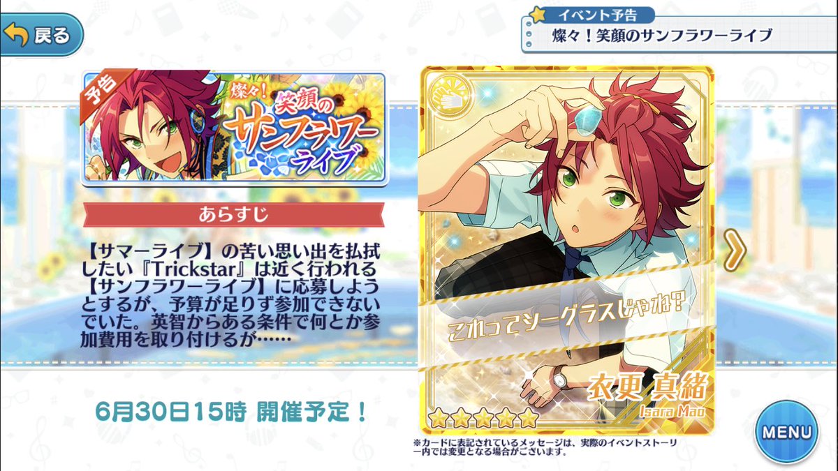 あんスタ Trickstar 衣更真緒 とるパカ 80枚 サンフラワー 燦々！笑顔のサンフラワーライブ | ☆jurin☆