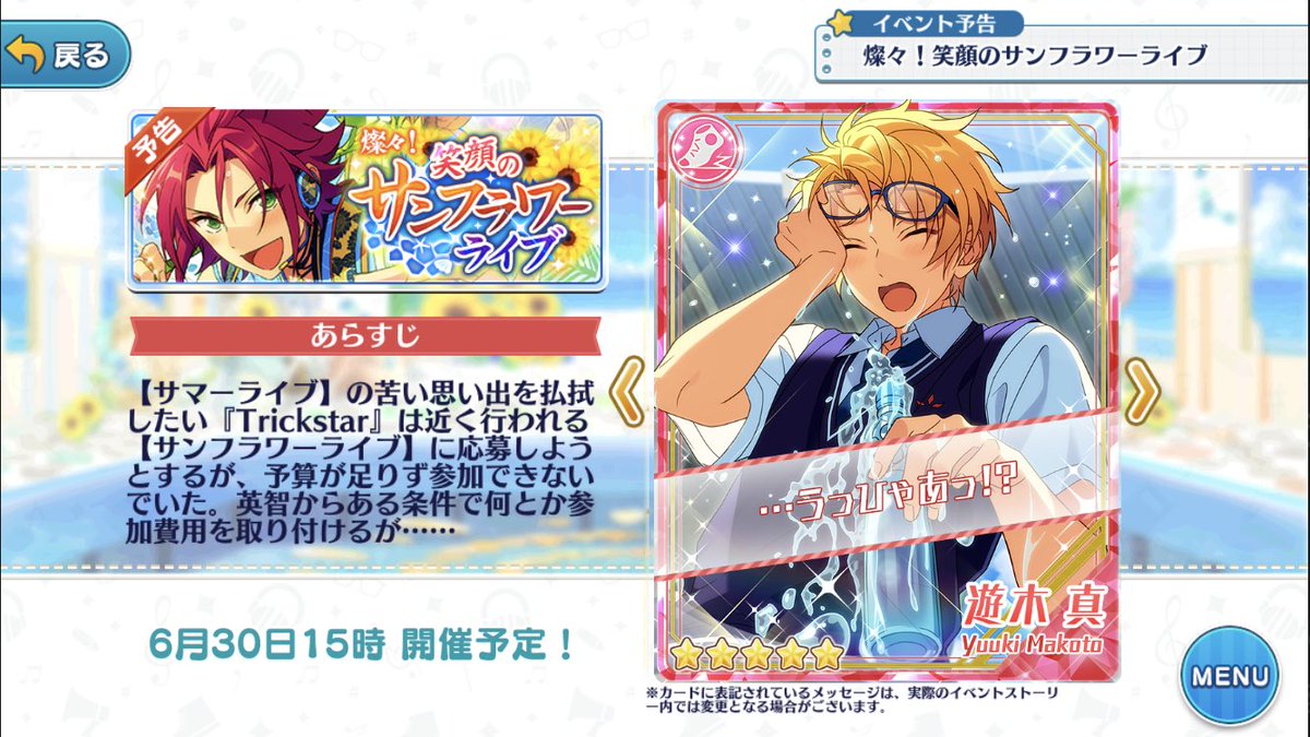 6/30 15時より 「燦々！笑顔のサンフラワーライブ」が始まります！ ☆5