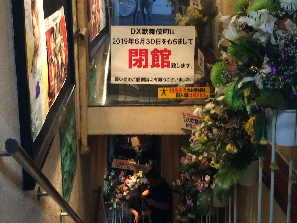 歌舞 伎町 dx