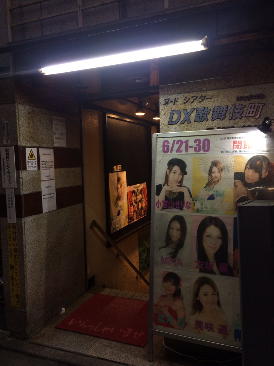歌舞 伎町 dx