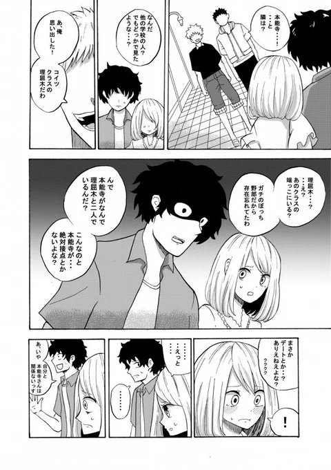 ショート漫画「理屈と本能の恋愛(？)法則⑧」 