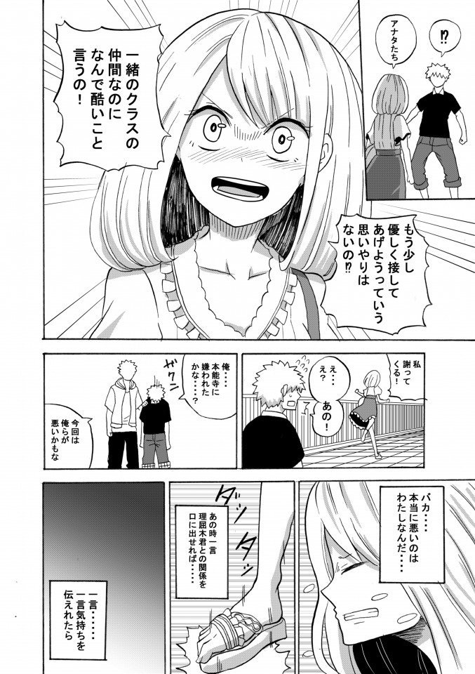 ショート漫画「理屈と本能の恋愛(？)法則⑧」 