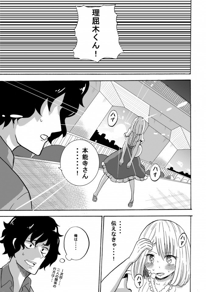 ショート漫画「理屈と本能の恋愛(？)法則⑧」 