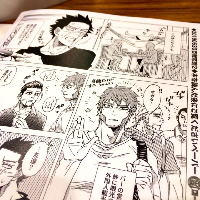 ペーパー間に合いました!
新刊にお付けします なくなり次第終了です。 