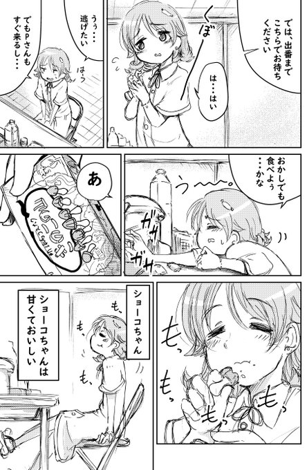森久保は一人遊びが可愛い。 