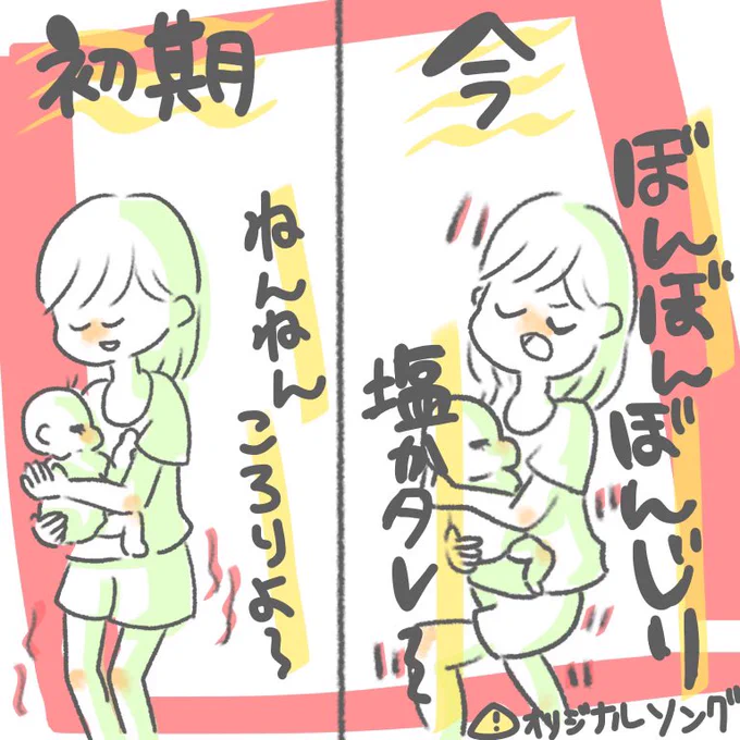 寝かしつけの初期と今🙌
毎日歌って踊ってあやしてます🥳
#ちとせ育児 #育児漫画 