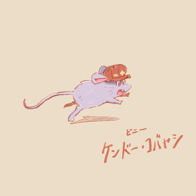 ケンコバのtwitterイラスト検索結果 古い順