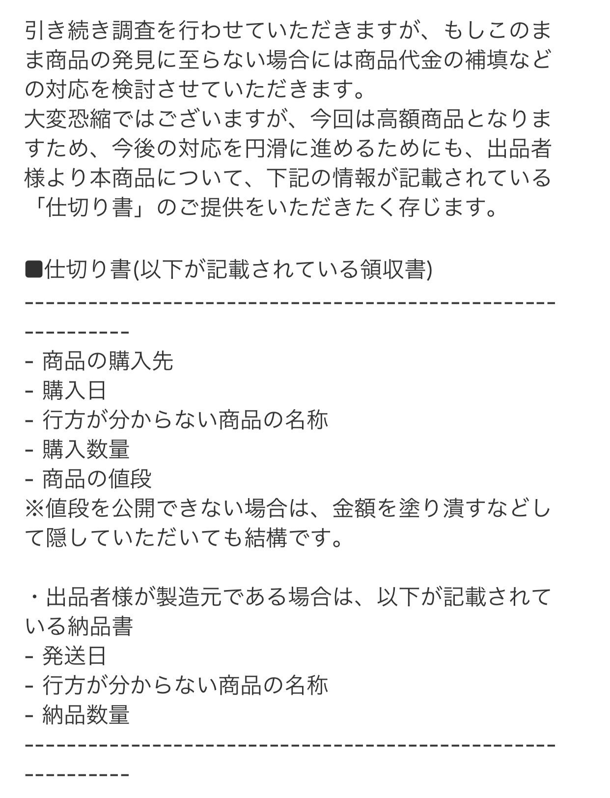 ふくちゃん せどり この度 Amazon倉庫内で100点程 商品紛失が有りました そして 仕切書の提出を求められました Amazon側の責任で無くしてこちらで 仕切書を書いて申し込みをして下さいとのことです 筋違いも良いところ 真っ向から戦ってきたいと