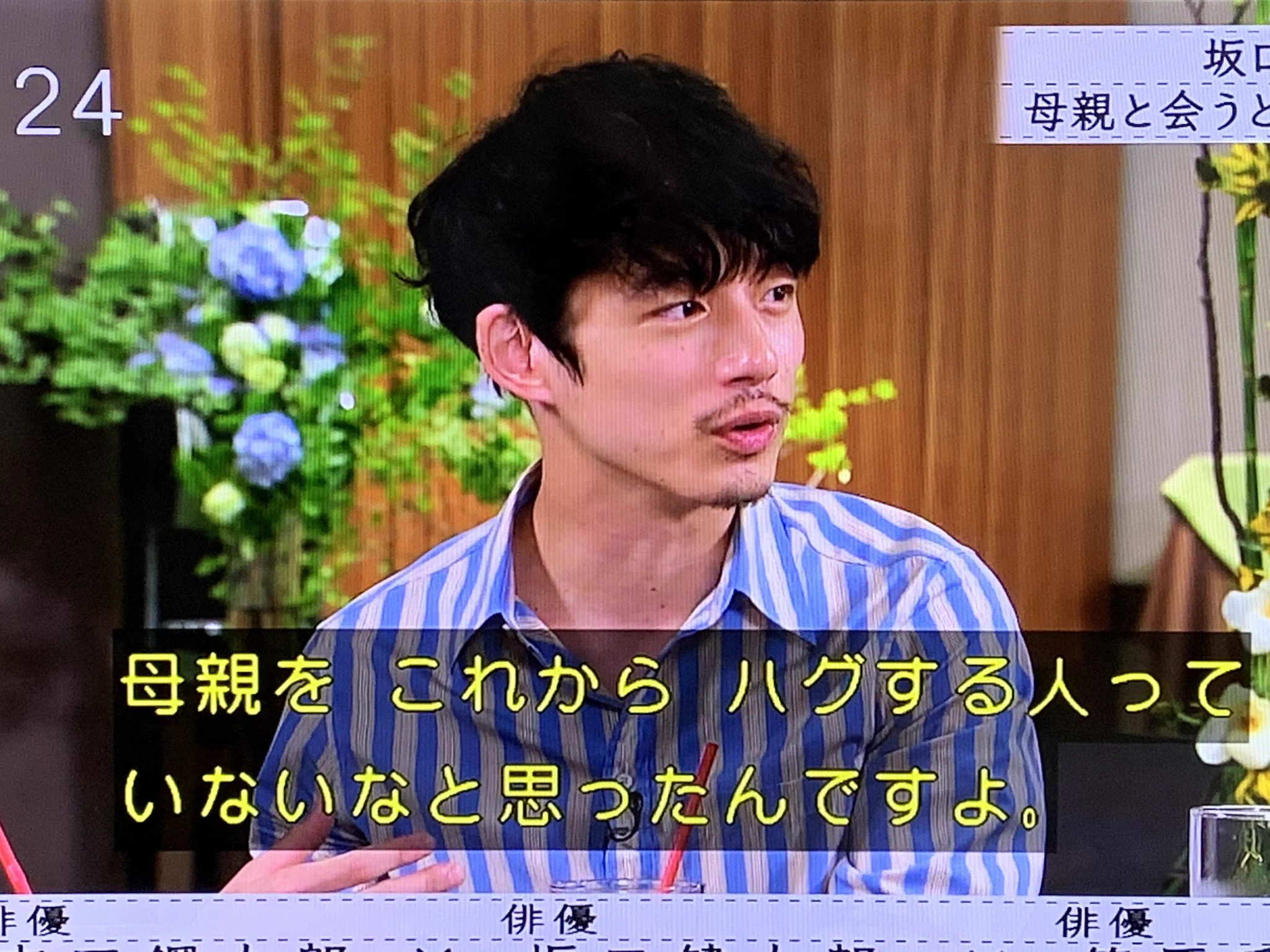 坂口健太郎が母親と会ったらハグをする理由は？その理由が感動的！