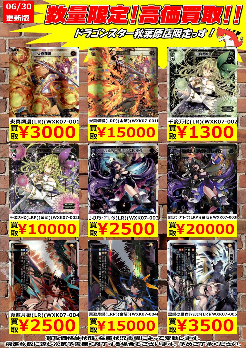 ドラゴンスター秋葉原店 در توییتر ウィクロス買取情報 華代さーーーん 炎真爛漫 Lr Wxk07 001 3 000 真遊月鍵 Lr Wxk07 004 2 500 黒鍵の巫女タマヨリヒメ Lr Wxk07 005 3 500 ドラスタ秋葉原 Wixoss T Co Tkbwmfwkni ドラゴンスター秋葉原店 در توییتر ウィクロス買取情報 華代さーーーん 炎真爛漫 Lr Wxk07 001 3 000 真遊月鍵 Lr Wxk07 004 2 500 黒鍵の巫女タマヨリヒメ Lr Wxk07 005 3 500 ドラスタ秋葉原 Wixoss T Co Tkbwmfwkni