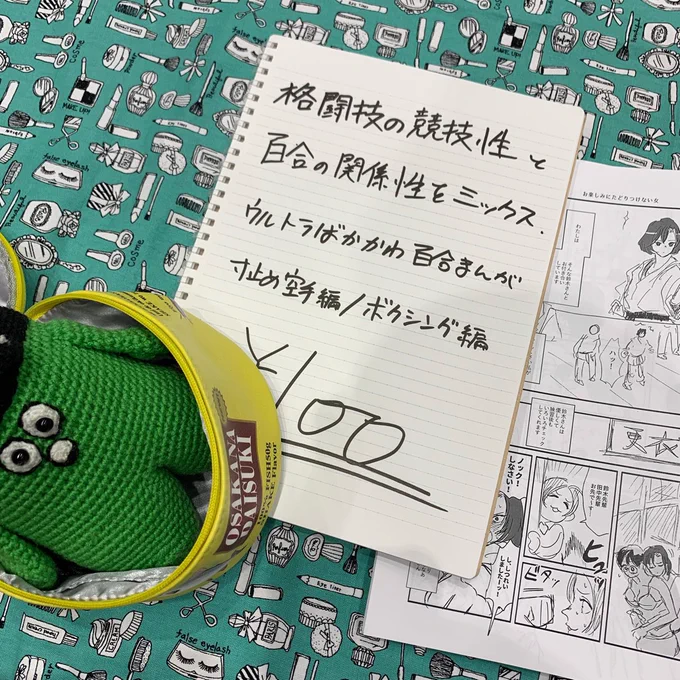 北海道コミティアに参加している  既刊のみ(アイムソーリー!)スペースはN-04  穴山ラジオ  じ、じがきたない 