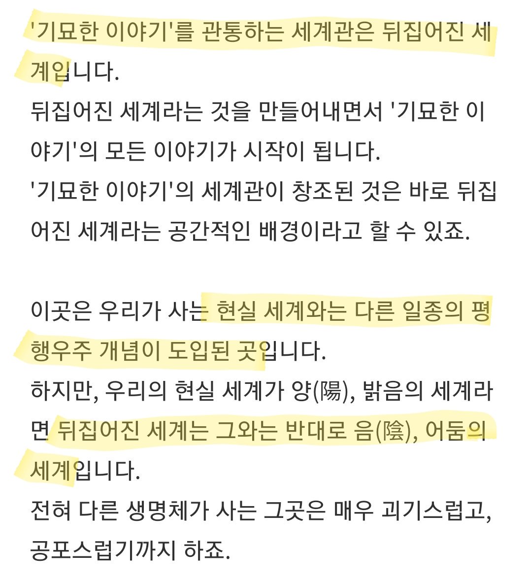 * 기묘한 이야기 '뒤집어진 세계' <190609 VOPE 라이브> 호석: 기묘한 이야기 보십니까 여러분? (https://vlive.tv/video/133450) 기묘한 이야기의 세계관 "뒤집어...