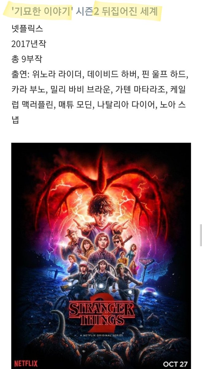 * 기묘한 이야기 '뒤집어진 세계' <190609 VOPE 라이브> 호석: 기묘한 이야기 보십니까 여러분? (https://vlive.tv/video/133450) 기묘한 이야기의 세계관 "뒤집어...