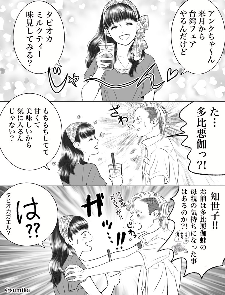 #オーズまんが タピオカまとめ
#仮面ライダーオーズ #仮面ライダーOOO #アンク #火野映司 #白石知世子