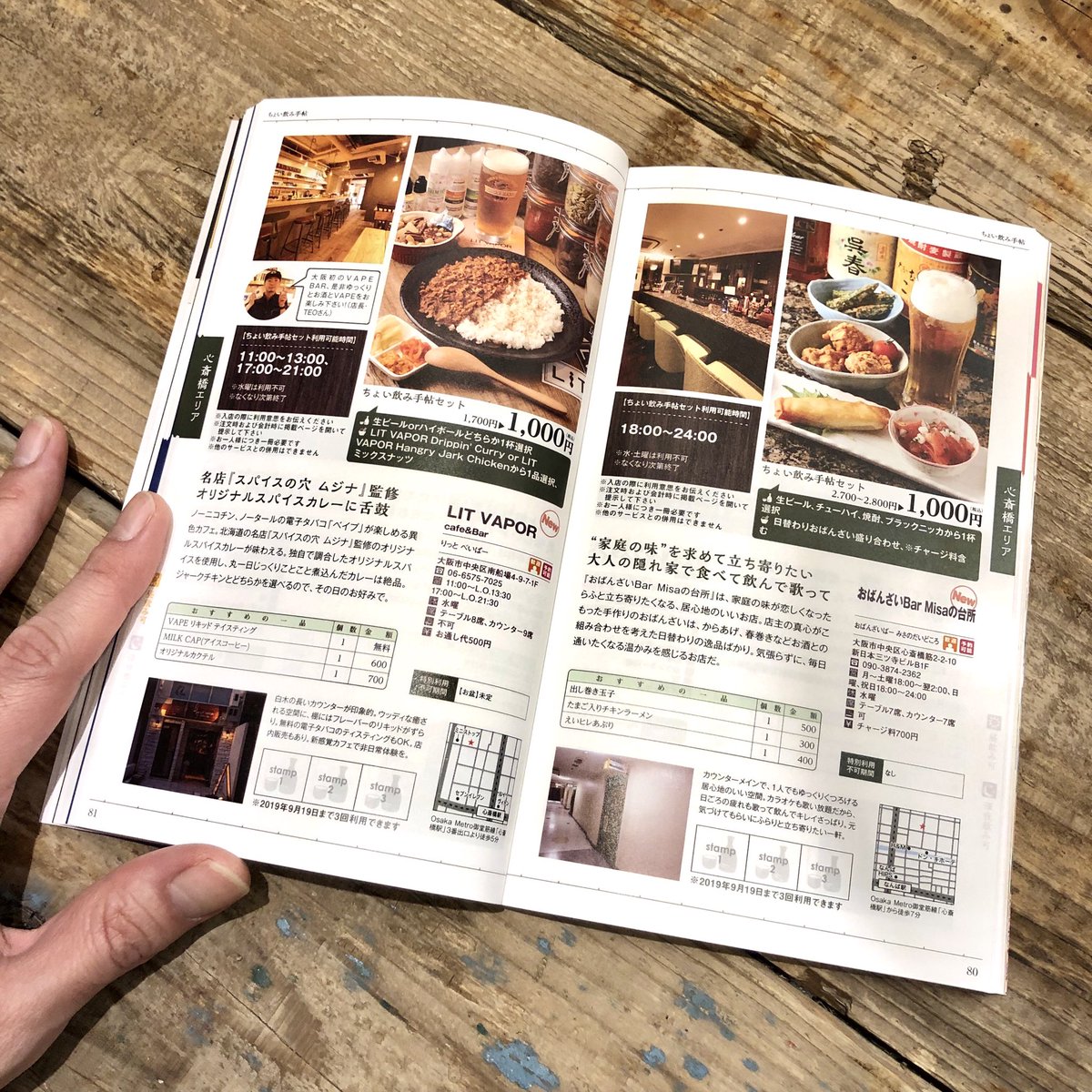 litvapor_osaka's tweet photo. おはようございます☂️
雨降りですが本日もLIT VAPOR Cafe &amp; Bar オープンいたしました☕️

店頭でも販売中の「ちょい飲み手帖」はランチタイムでもご利用可能です💡

自慢のカレーorジャークチキンのスペシャルセットをぜひ😋
#litvapor #staydrip https://t.co/Y3i068DnjD