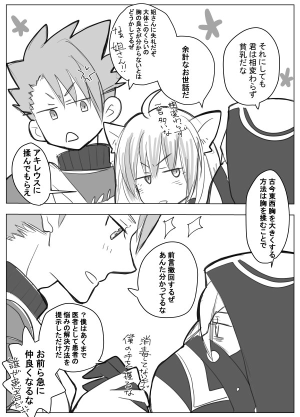 アキアタにアスクレピオスを絡ませたい。
アキレウスとアスクレピオスの関係は不明だけど・・・姐さんの昔馴染みっていう認識で絡んでくれたら美味しい。 