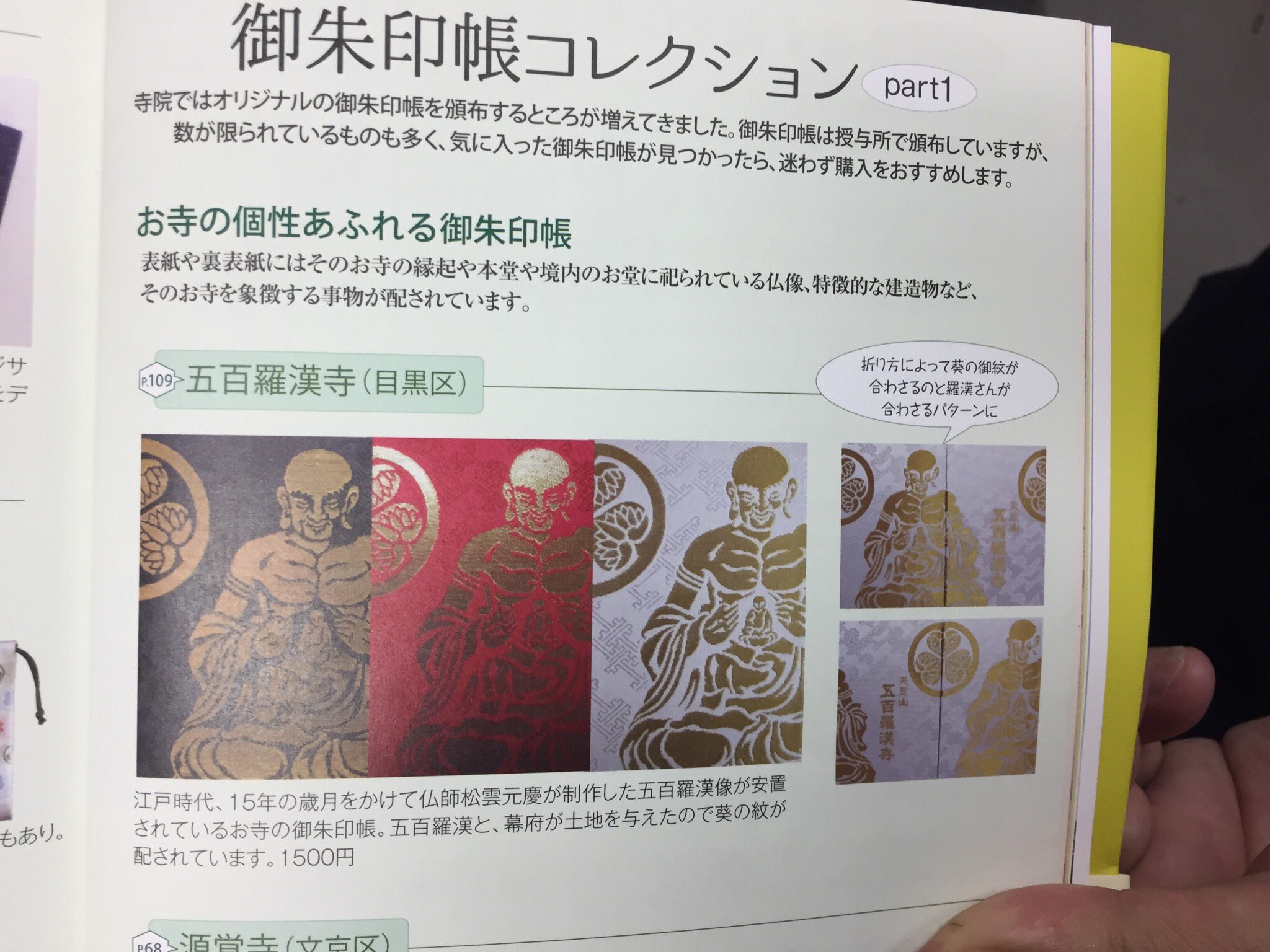 寺院◾️御朱印帳＋御朱印 御開帳御朱印帳授与終了のお知らせ－ いつもお参りご苦労様です