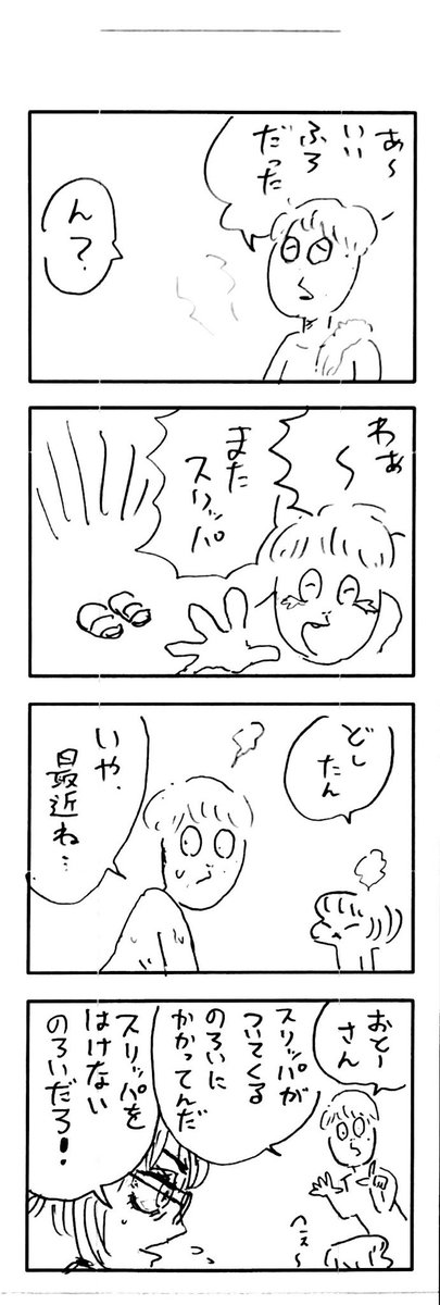 こどもまんが classics 恐怖のスリッパ地獄? 
