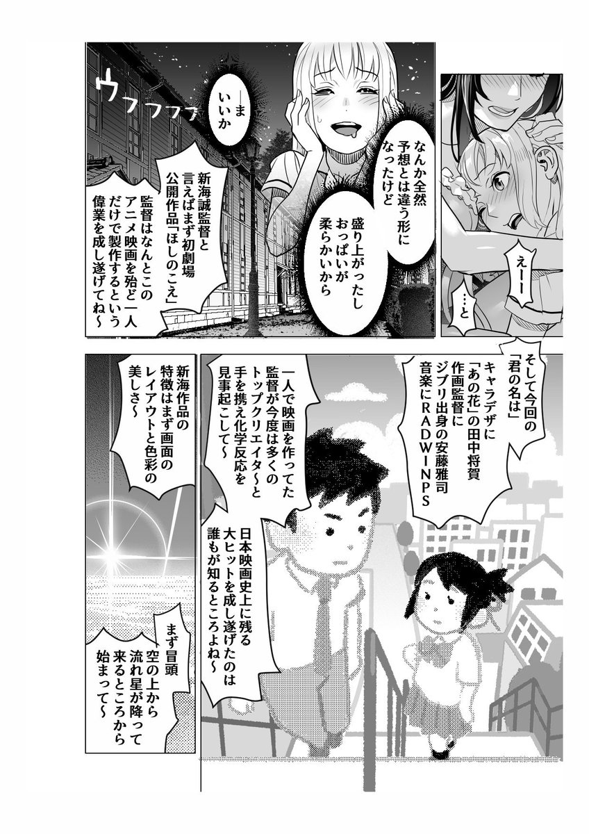 本日ＴＶ放映記念
映画通の先輩と「君の名は」について語るＪＫ　2/4 