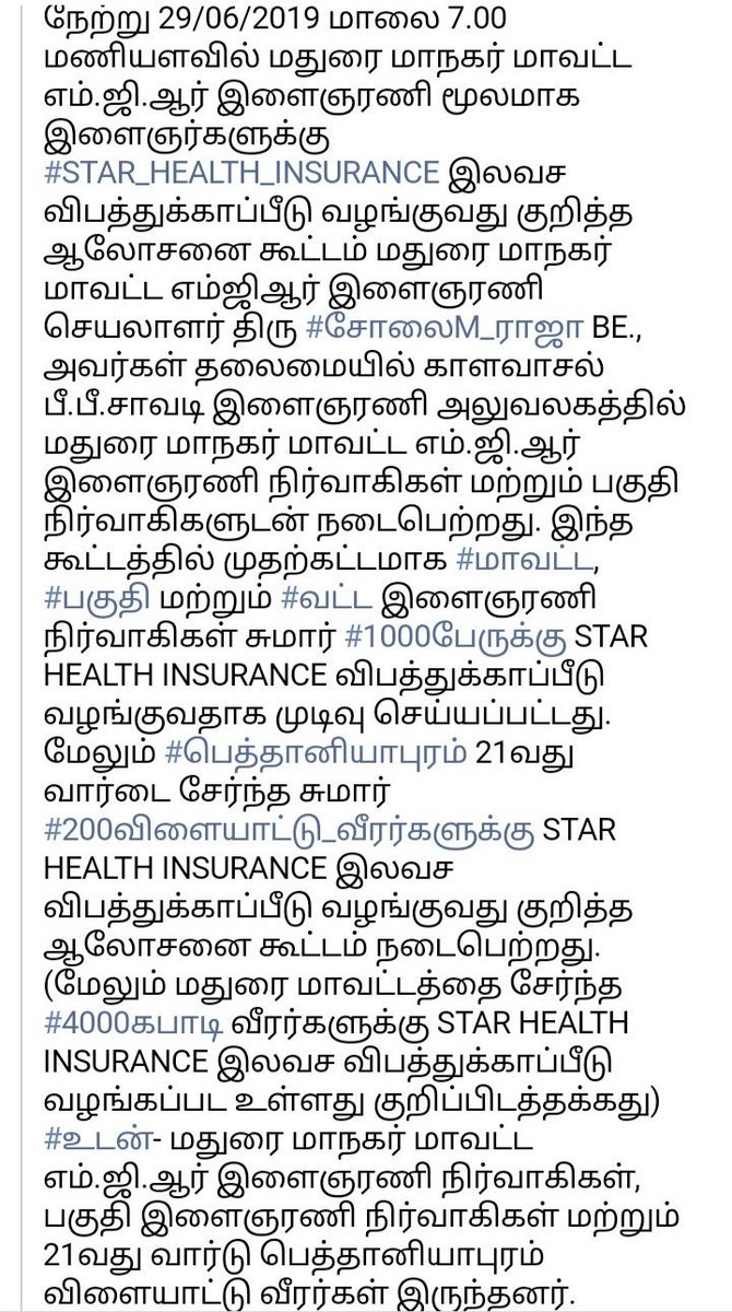 solaimrajaadmk's tweet photo. நேற்று மதுரை மாநகர் மாவட்ட எம்.ஜி.ஆர் இளைஞரணி மூலமாக இளைஞர்களுக்கு #STAR_HEALTH_INSURANCE 1-லட்சம் மதிப்புள்ள இலவச விபத்துக்காப்பீடு வழங்குவது குறித்த ஆலோசனை கூட்டம் மாநகர் மாவட்ட இளைஞரணி செயலாளர் #சோலைM_ராஜா BE., அவர்கள் தலைமையில் காளவாசல் இளைஞரணி அலுவலகத்தில் நடைபெற்றது. https://t.co/x0OvMZQLSQ