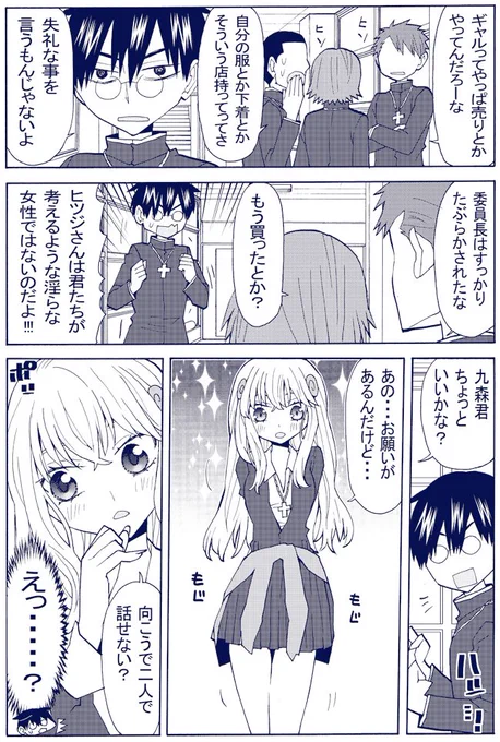 買いますか？/買いませんか？　この委員長の丸眼鏡と触覚に見覚えがあると思ったが別に血縁者とかアレの若い頃とかではなく私が単にこういうデザインの男が好きなのでマイルドに被っただけです（そういえばプ･･･の漫画とかどっかに上げ直すかと… 