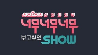 alamanuar_'s tweet photo. News: IOI reunion.
Me:
#IOI #standbyIOI #LanCableFriends #veryveryveryshow #Produce101 #Produce101s1 #IOIreunion #너무너무너무Show #아이오아이 https://t.co/PFt3WRQDPF