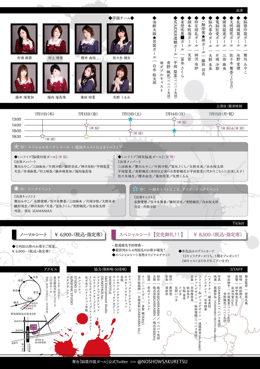 舞台 脳漿炸裂ガール-人間動物園-
前売りチケット販売が最終日となりました…!!
https://t.co/zhh77kaEQE

そういやまだチケット取ってなかった!!
という日程ございませんか???
残席が少なくなっている日もございます…!!
これを機にぜひ???

https://t.co/zhh77kaEQE
#舞台脳漿 