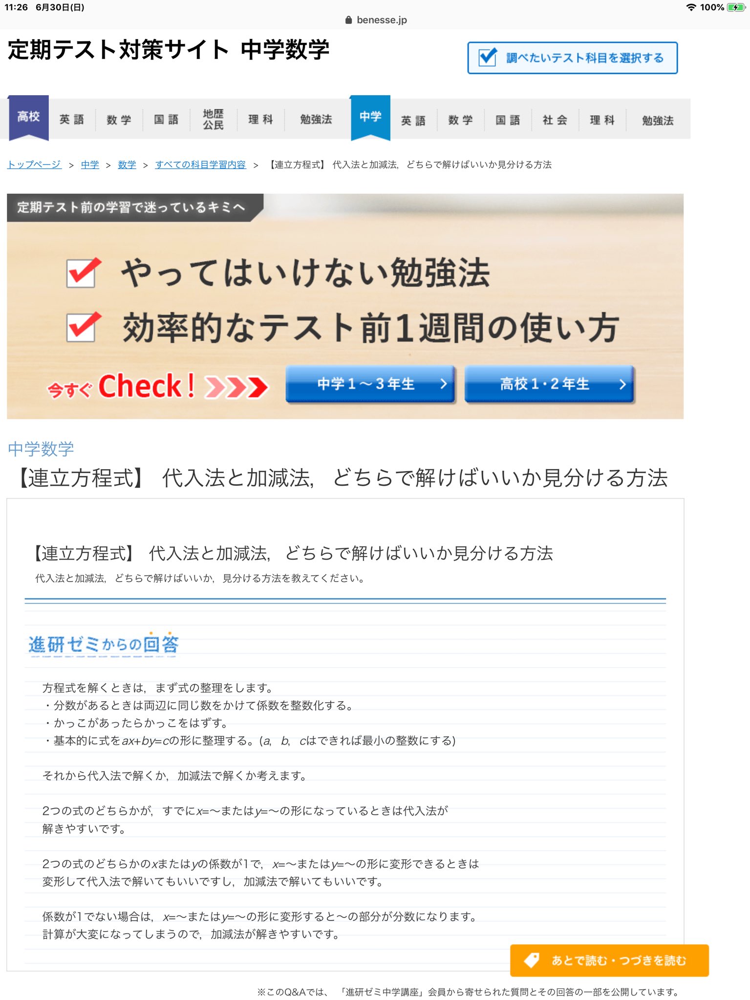黒木玄 Gen Kuroki ググった 確かに 中学数学 連立方程式 代入法と加減法 どちらで解けばいいか見分ける方法 T Co Uthvx2ebwy というのがトップでヒットして来て絶望した こういう教え方をされると頭が悪くなりそうですよね T Co 黒木玄 Gen Kuroki ググった 確かに 中学数学 連立方程式 代入法と加減法 どちらで解けばいいか見分ける方法 T Co Uthvx2ebwy というのがトップでヒットして来て絶望した こういう教え方をされると頭が悪くなりそうですよね T Co