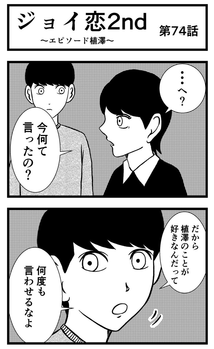 【ジョイ恋2nd〜エピソードオブ植澤〜】第74話

#まんが #漫画 #マンガ #ジョイ恋 #バイトリーダー #新人アルバイト #バイト #ファミレス #店員 #ラブコメ 