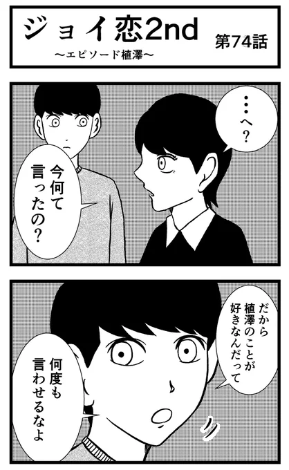 【ジョイ恋2nd〜エピソードオブ植澤〜】第74話

#まんが #漫画 #マンガ #ジョイ恋 #バイトリーダー #新人アルバイト #バイト #ファミレス #店員 #ラブコメ 