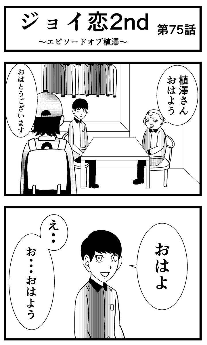【ジョイ恋2nd〜エピソードオブ植澤〜】第75話

#まんが #漫画 #マンガ #ジョイ恋 #バイトリーダー #新人アルバイト #バイト #ファミレス #店員 #ラブコメ 